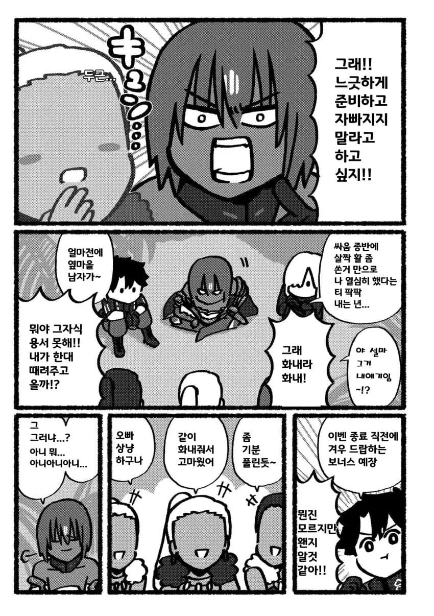 fgo)공감이 잘 가는데 빡침.manga - 이미지 5