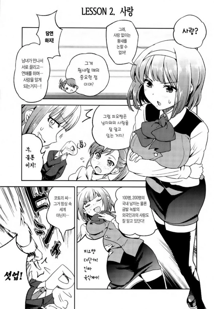 @)아미 마미 성교육하는.manhwa - 이미지 5