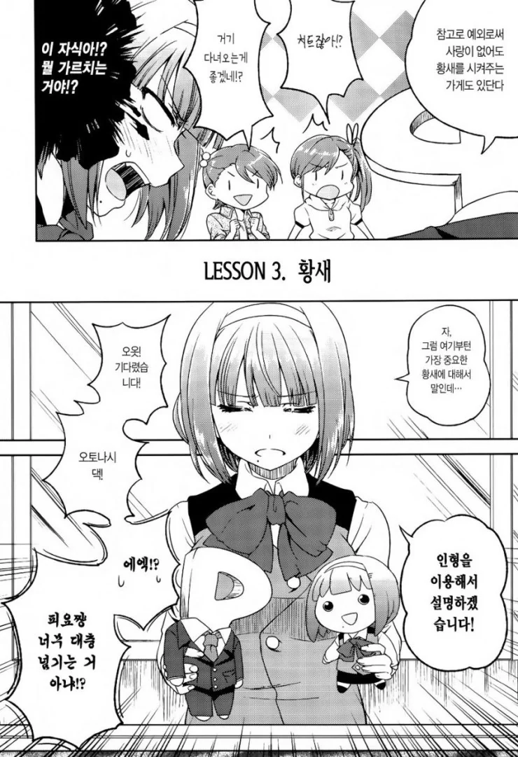 @)아미 마미 성교육하는.manhwa - 이미지 6