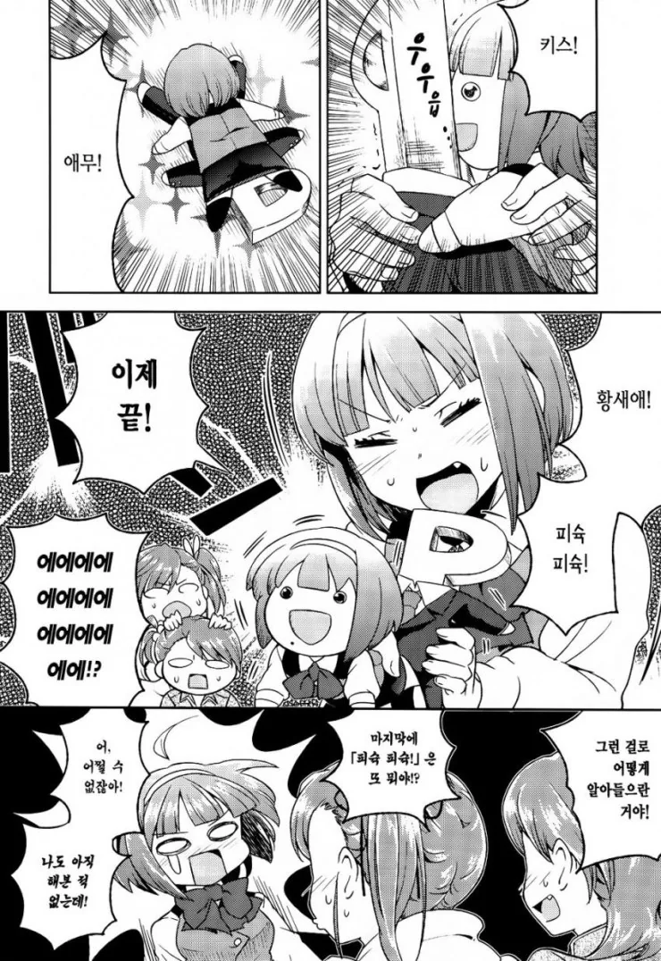 @)아미 마미 성교육하는.manhwa - 이미지 7