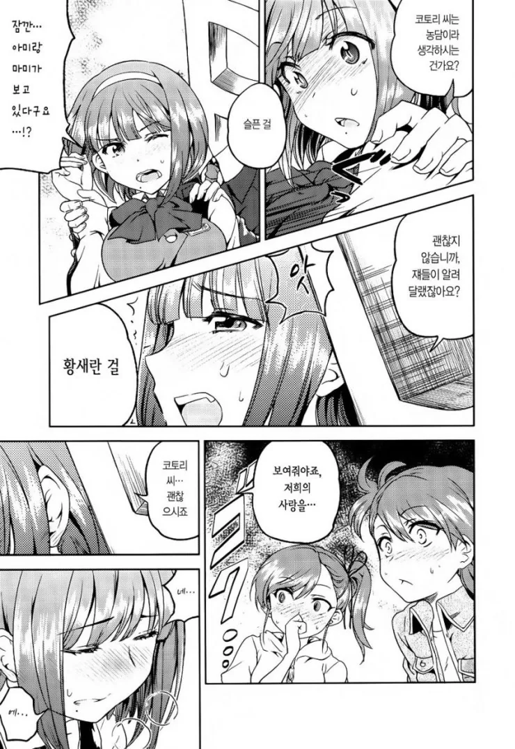 @)아미 마미 성교육하는.manhwa - 이미지 10