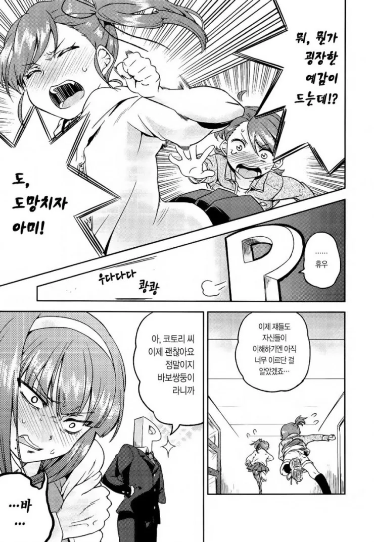 @)아미 마미 성교육하는.manhwa - 이미지 12