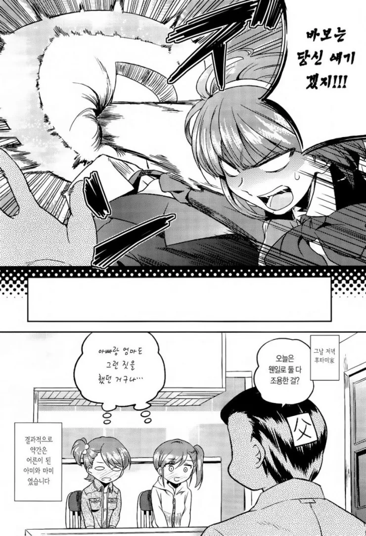 @)아미 마미 성교육하는.manhwa - 이미지 13