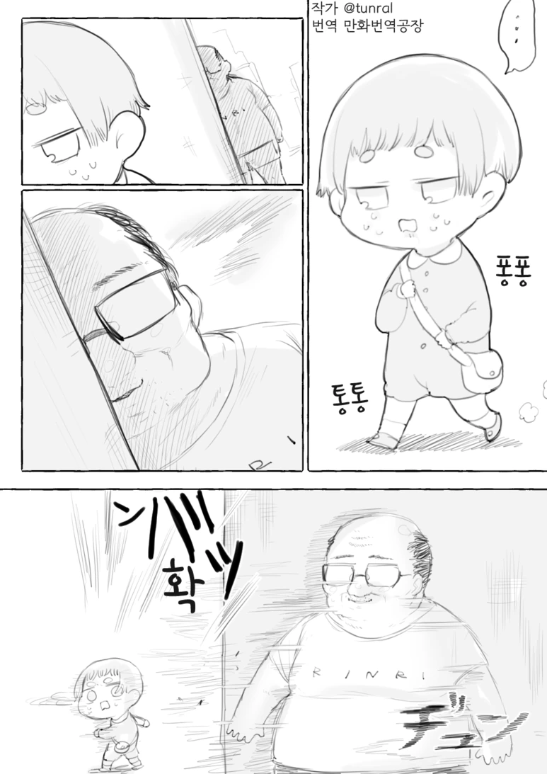 거대한 아저씨가 ㅅㅌ에게 엄한짓 하는 만화.manhwa - 이미지 2