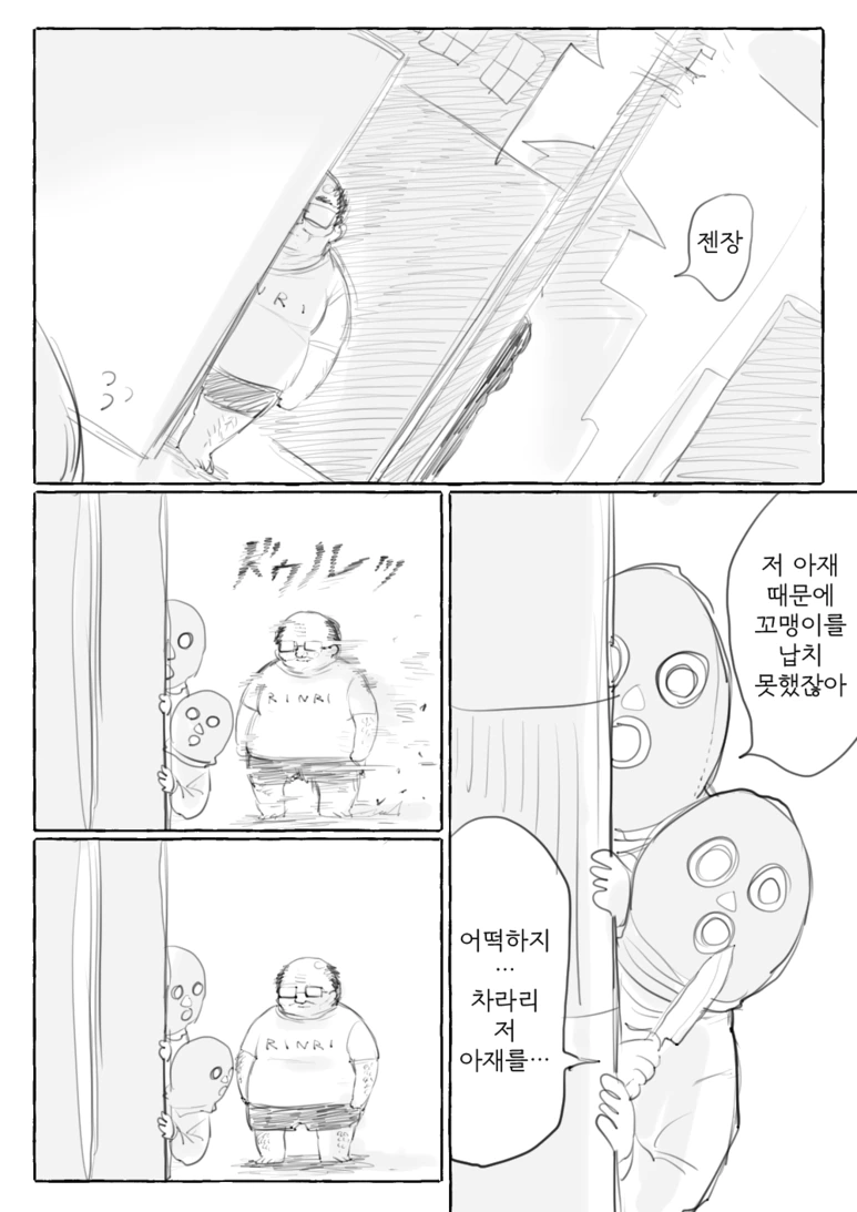 거대한 아저씨가 ㅅㅌ에게 엄한짓 하는 만화.manhwa - 이미지 4