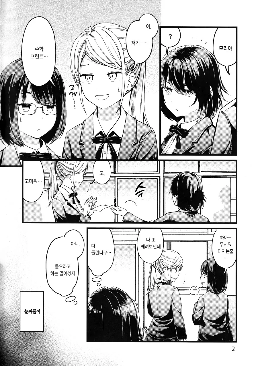 눈매가 나쁜 여자애 만화.manhwa - 이미지 2