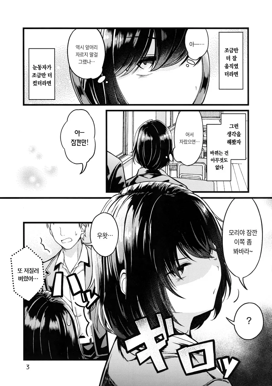 눈매가 나쁜 여자애 만화.manhwa - 이미지 3