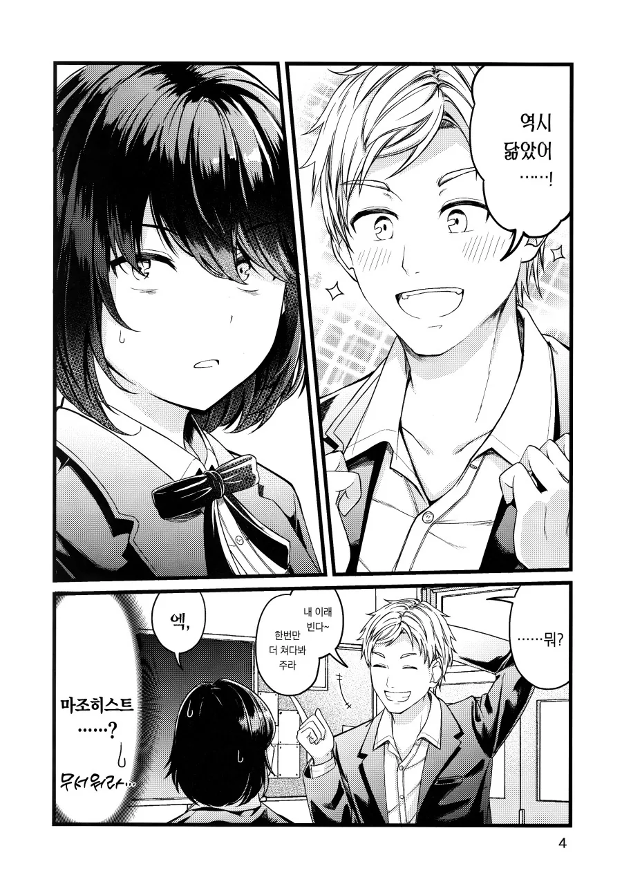 눈매가 나쁜 여자애 만화.manhwa - 이미지 4