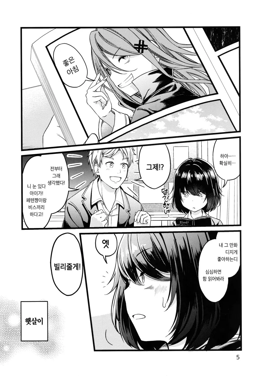 눈매가 나쁜 여자애 만화.manhwa - 이미지 5
