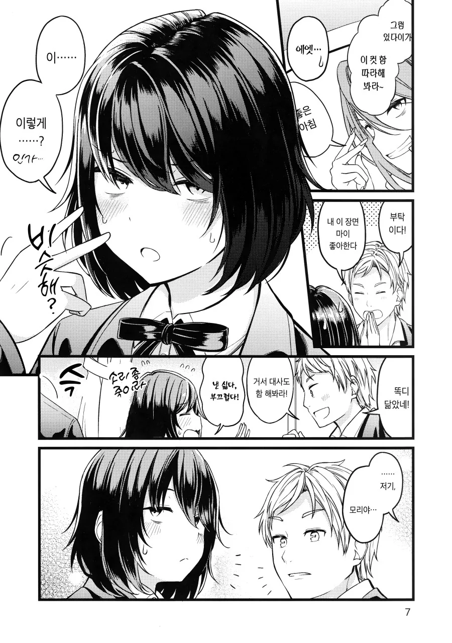 눈매가 나쁜 여자애 만화.manhwa - 이미지 7