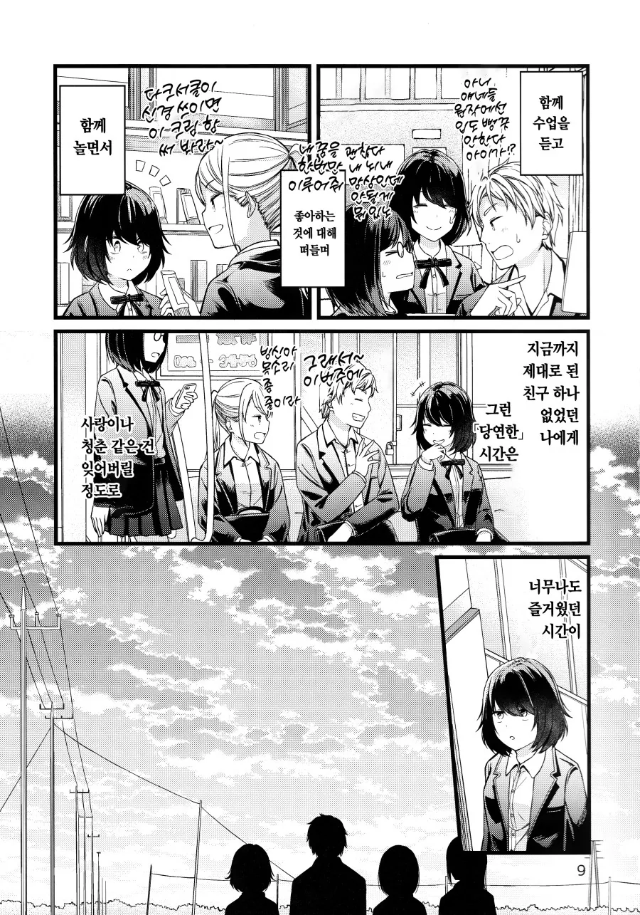 눈매가 나쁜 여자애 만화.manhwa - 이미지 9