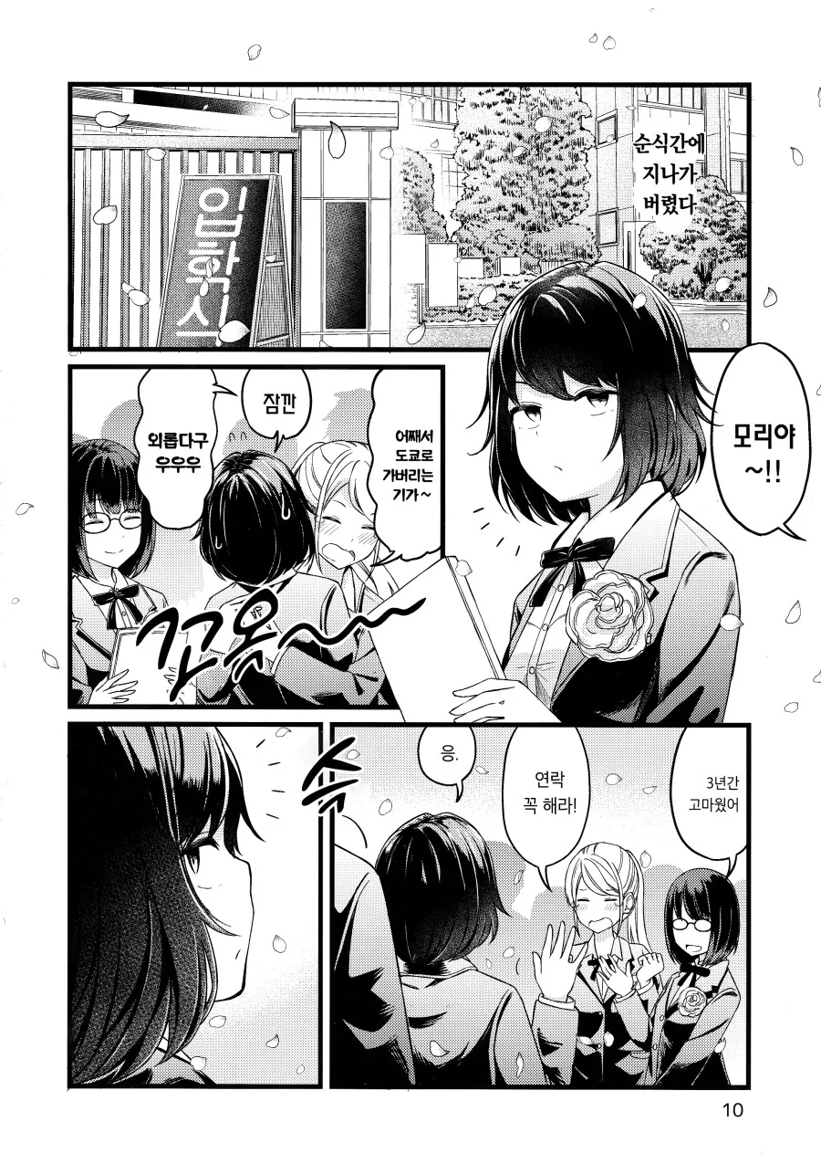 눈매가 나쁜 여자애 만화.manhwa - 이미지 10