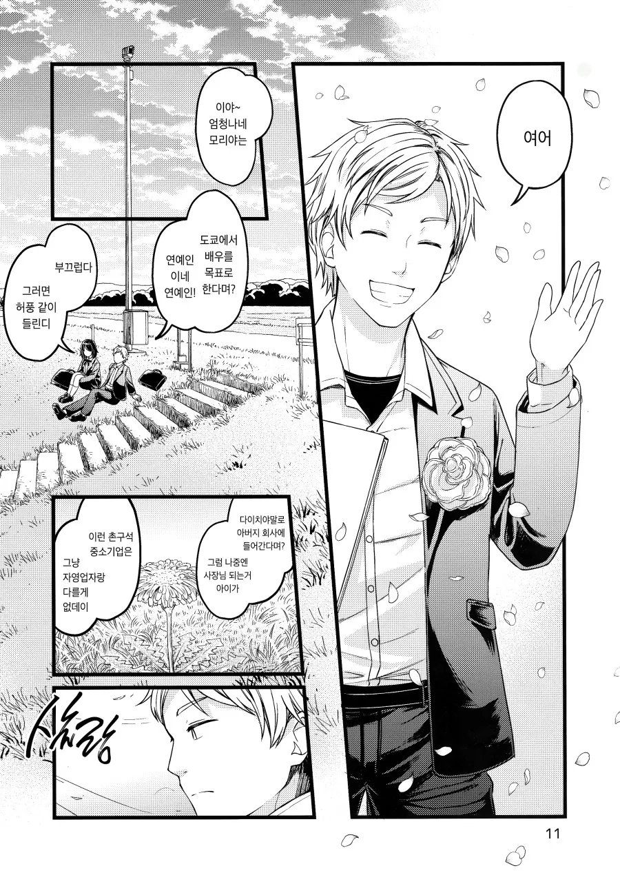 눈매가 나쁜 여자애 만화.manhwa - 이미지 11