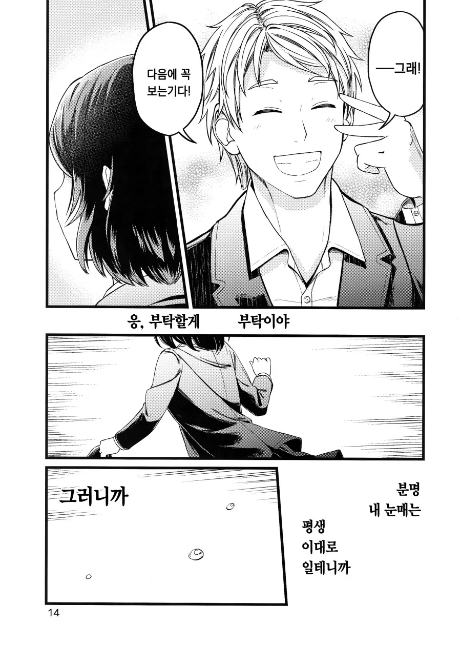 눈매가 나쁜 여자애 만화.manhwa - 이미지 14