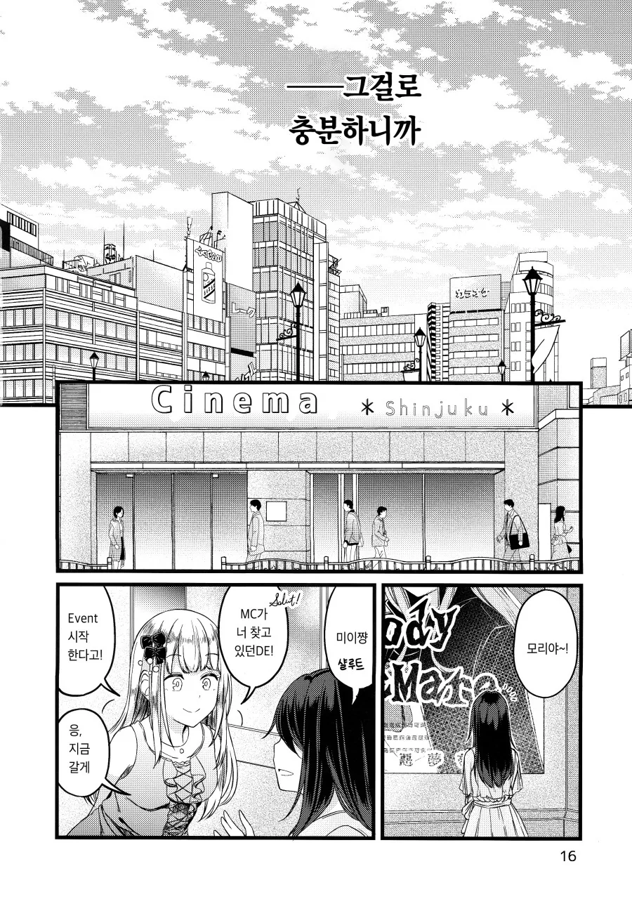 눈매가 나쁜 여자애 만화.manhwa - 이미지 16
