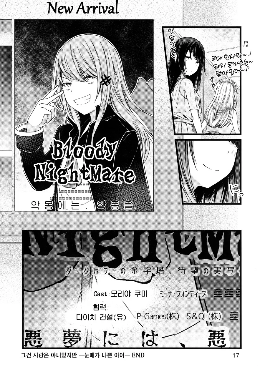 눈매가 나쁜 여자애 만화.manhwa - 이미지 17