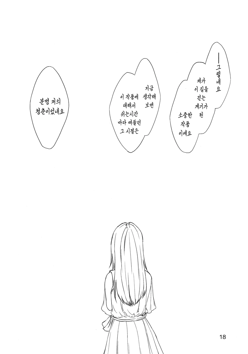 눈매가 나쁜 여자애 만화.manhwa - 이미지 18