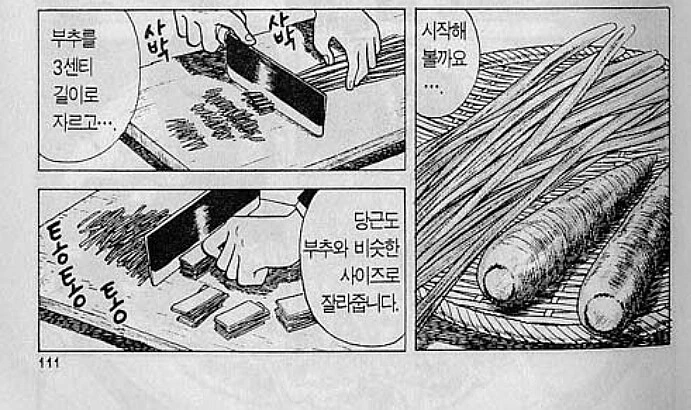 맛의 달인) 한국식 오코노미야키