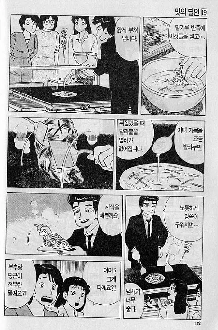 맛의 달인) 한국식 오코노미야키 - 이미지 2