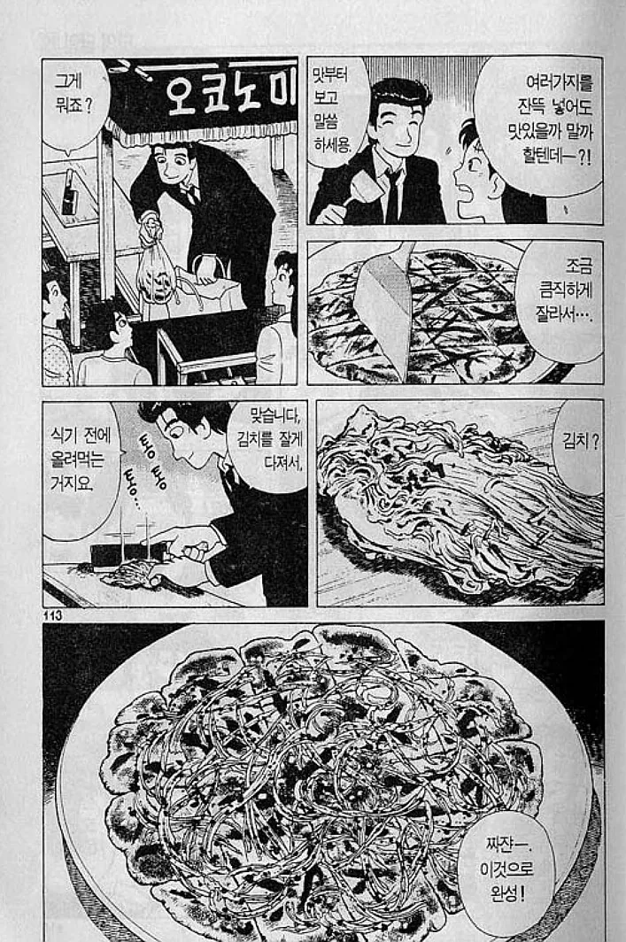맛의 달인) 한국식 오코노미야키 - 이미지 3