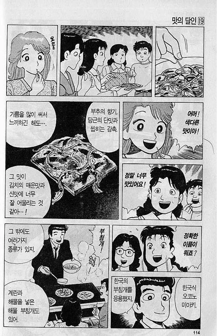 맛의 달인) 한국식 오코노미야키 - 이미지 4