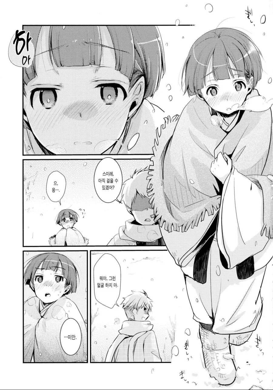 사랑을 위해서 야반도주한 커플.manhwa