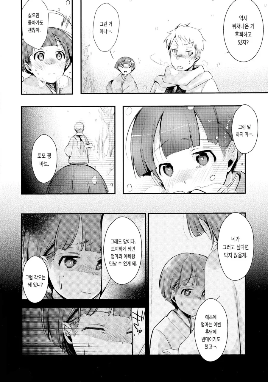 사랑을 위해서 야반도주한 커플.manhwa - 이미지 2