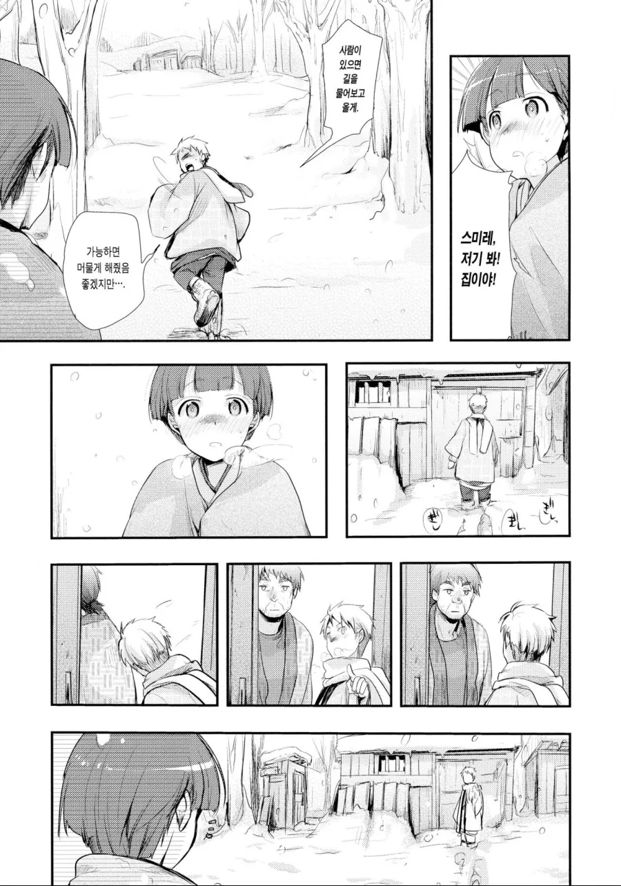 사랑을 위해서 야반도주한 커플.manhwa - 이미지 3