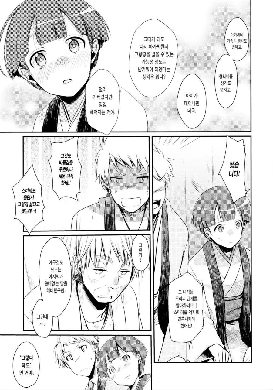 사랑을 위해서 야반도주한 커플.manhwa - 이미지 7