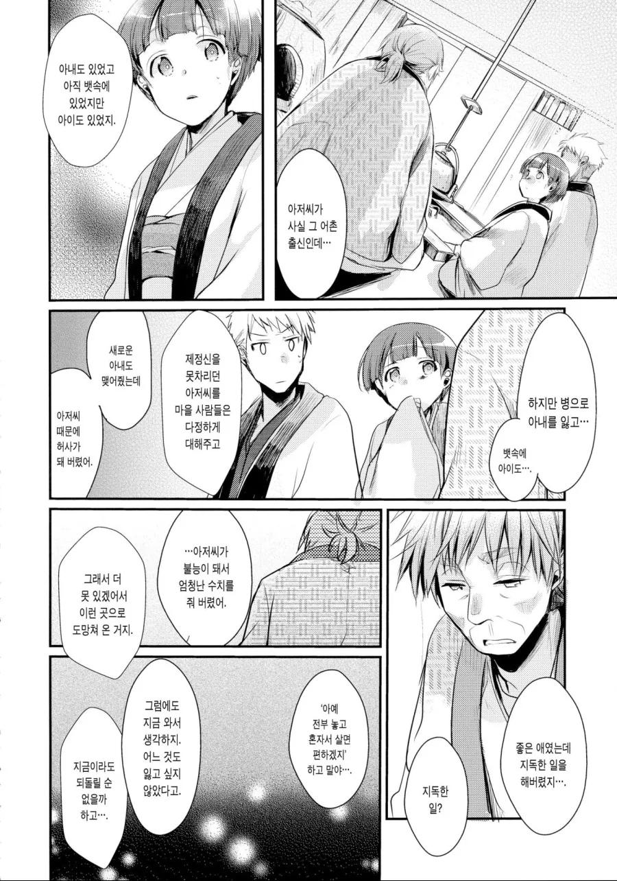 사랑을 위해서 야반도주한 커플.manhwa - 이미지 8