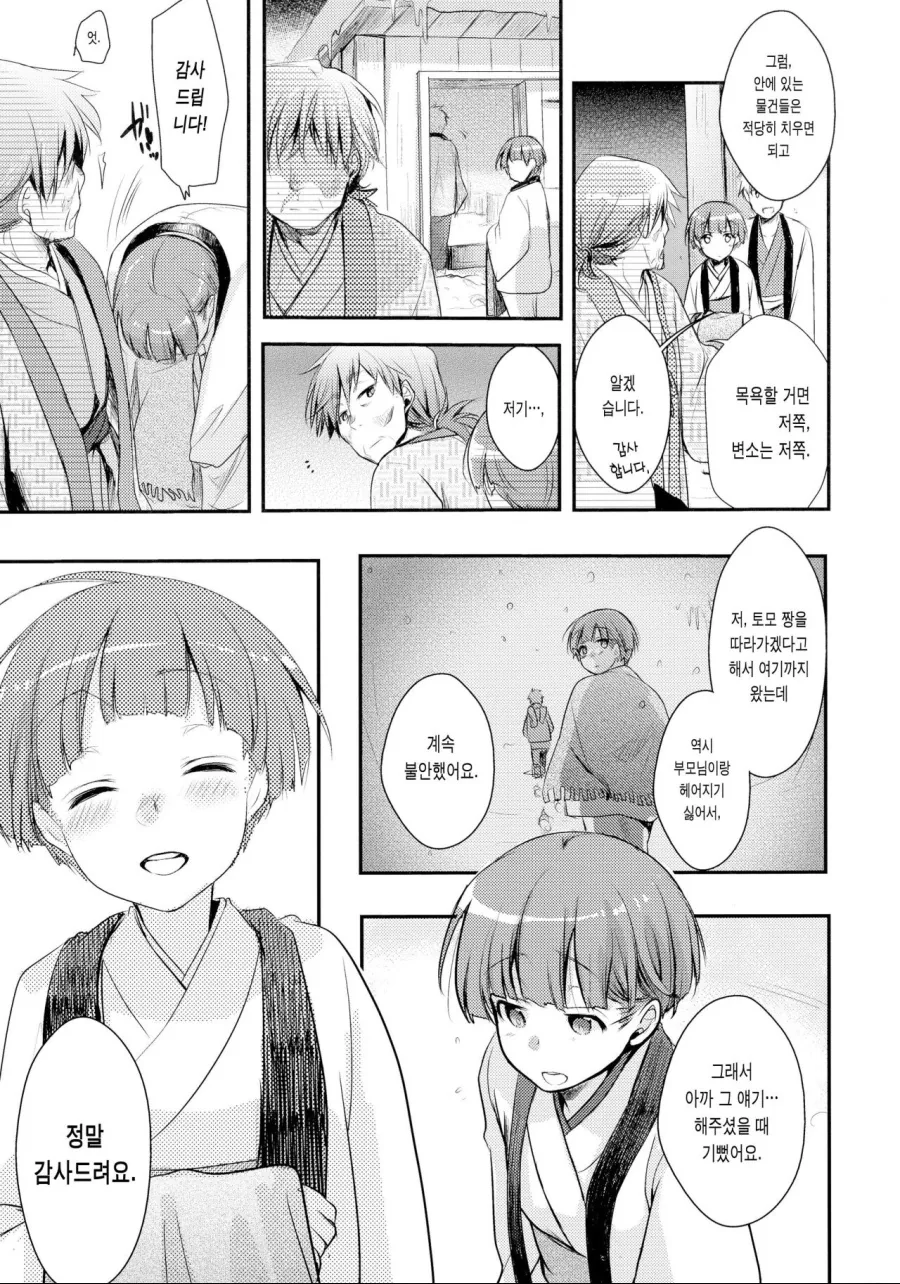 사랑을 위해서 야반도주한 커플.manhwa - 이미지 11