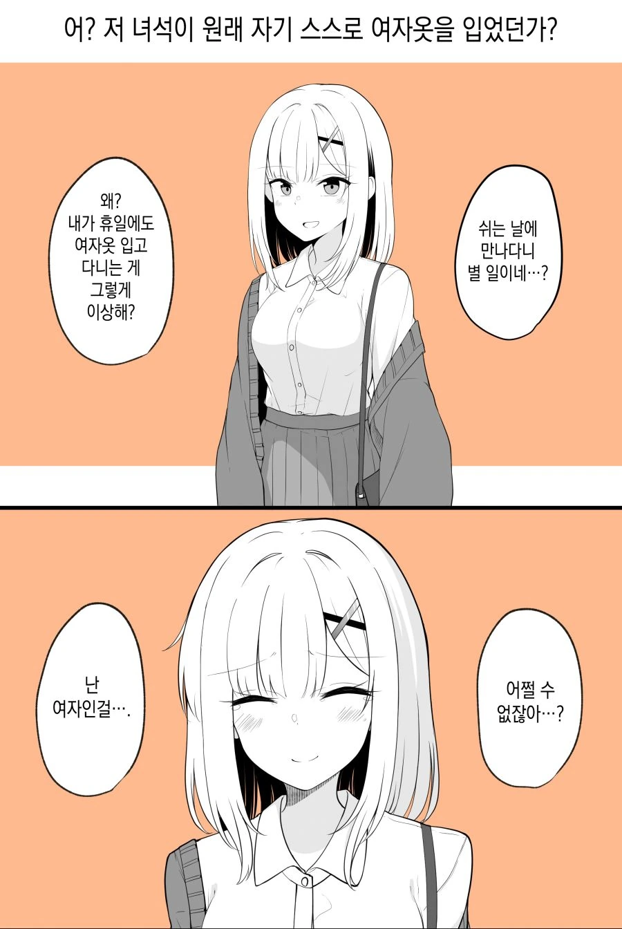 스압) TS꿉친구.manga - 이미지 4