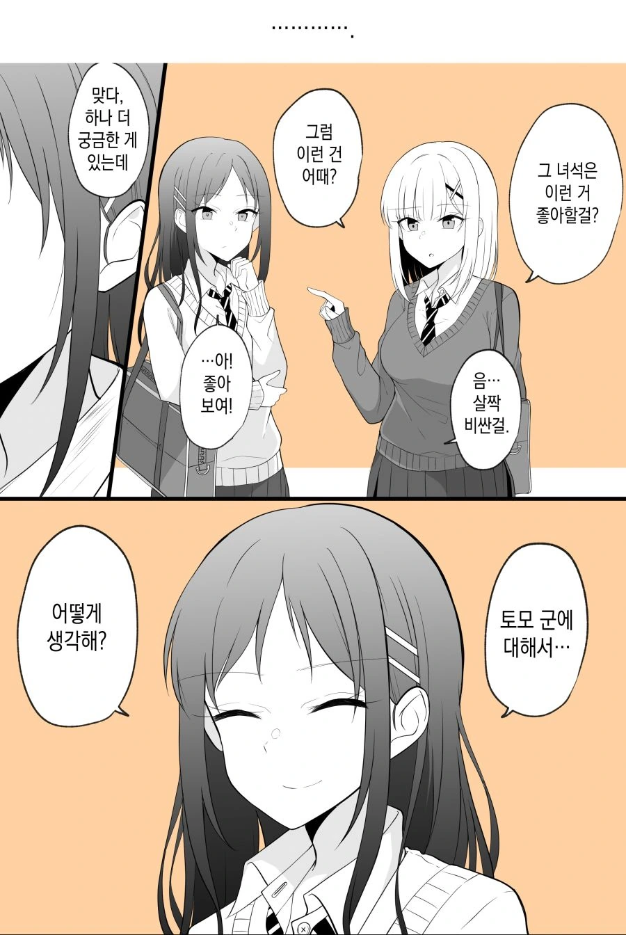스압) TS꿉친구.manga - 이미지 17