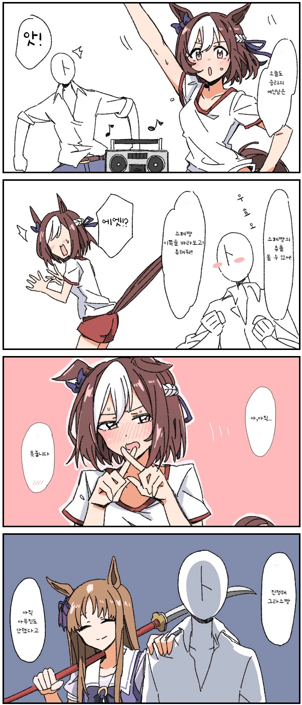 [말딸] 나를 보고 츄해줘!.manhwa