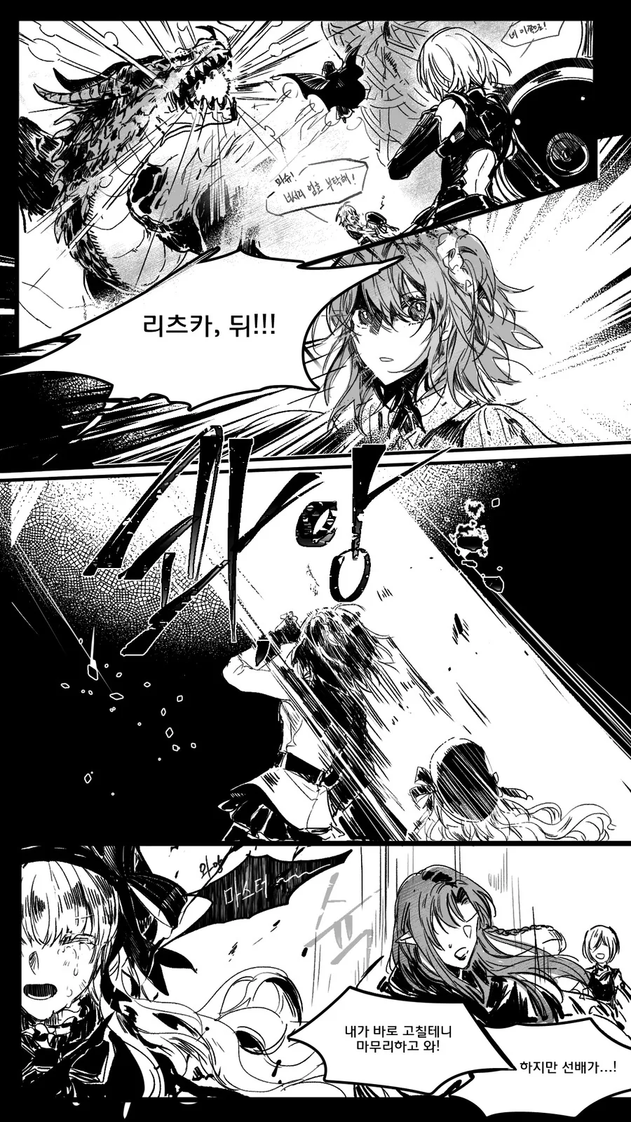 FGO)겉바속촉 되는 만화