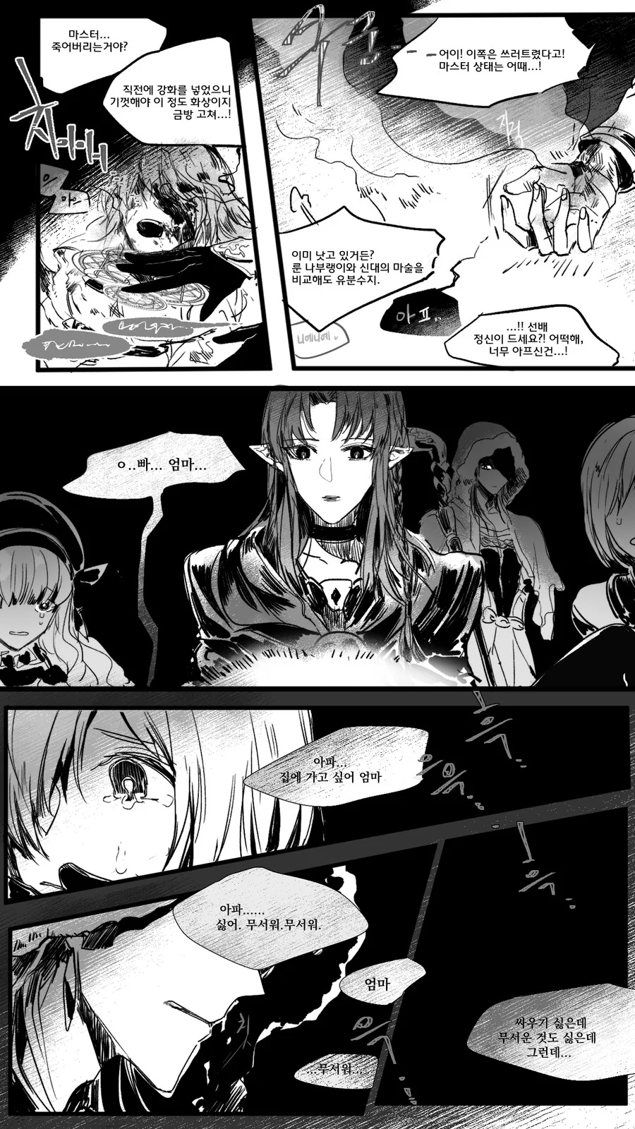 FGO)겉바속촉 되는 만화 - 이미지 2