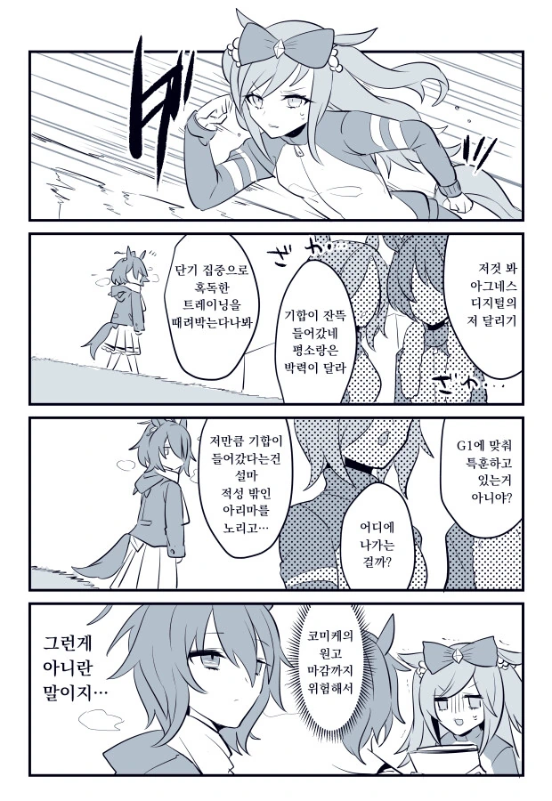 [말딸] 연말의 디지땅.manhwa