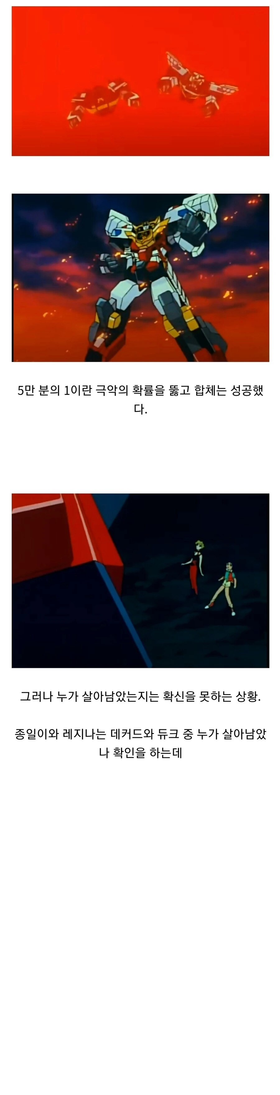 8,90년대 아재들이 오열했던 로봇 만화 장면 - 이미지 2