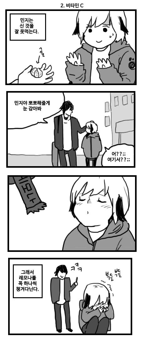 바나나 안먹는 햄스터 후배.Manga - 이미지 3