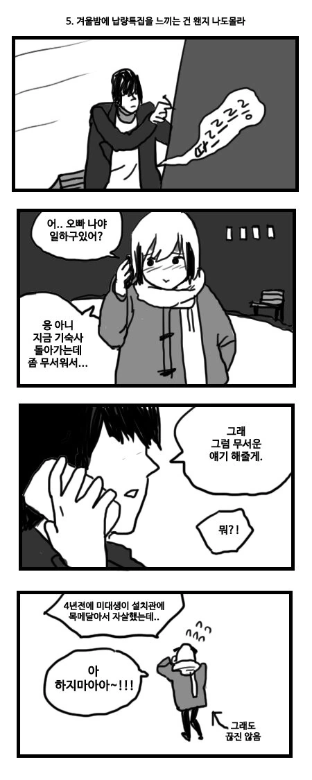 바나나 안먹는 햄스터 후배.Manga - 이미지 6