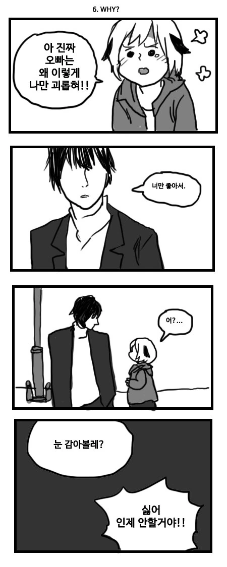 바나나 안먹는 햄스터 후배.Manga - 이미지 7