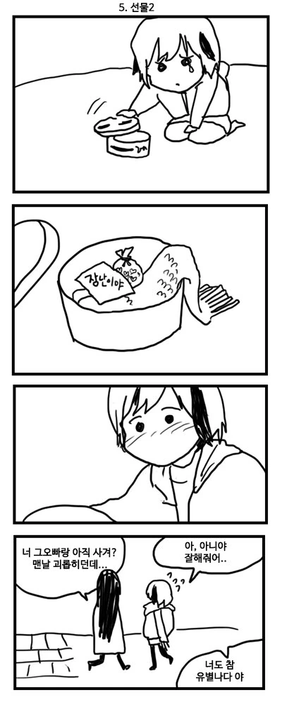 바나나 안먹는 햄스터 후배.Manga - 이미지 12