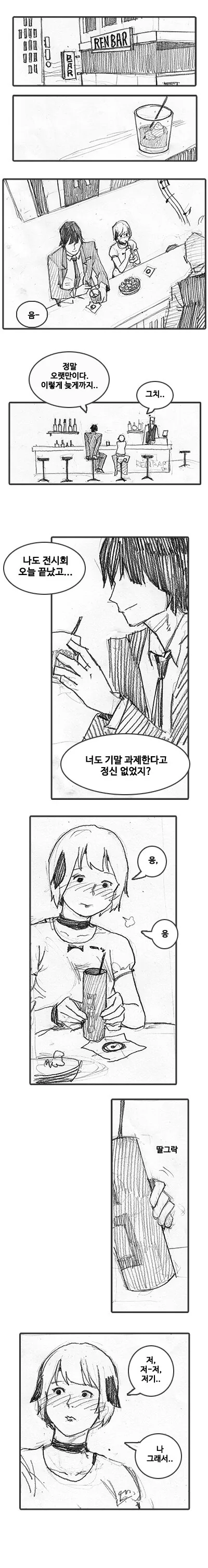 바나나 안먹는 햄스터 후배.Manga - 이미지 13