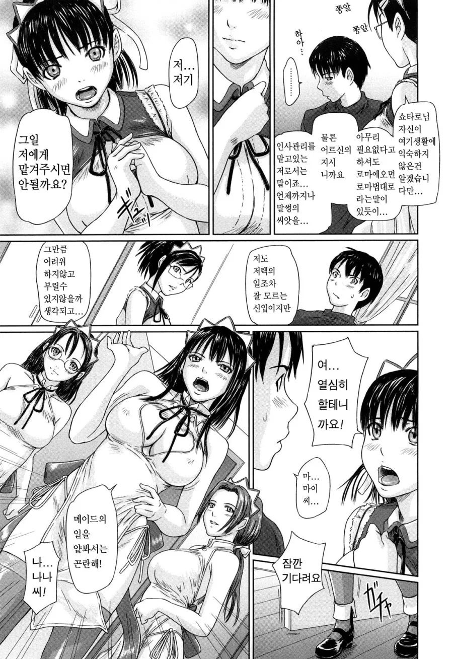추억의 고전 메이드 만화 - 이미지 2