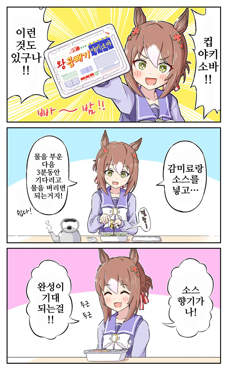 말딸, 핫산)샤커와 도토와 컵 야키소바.manga
