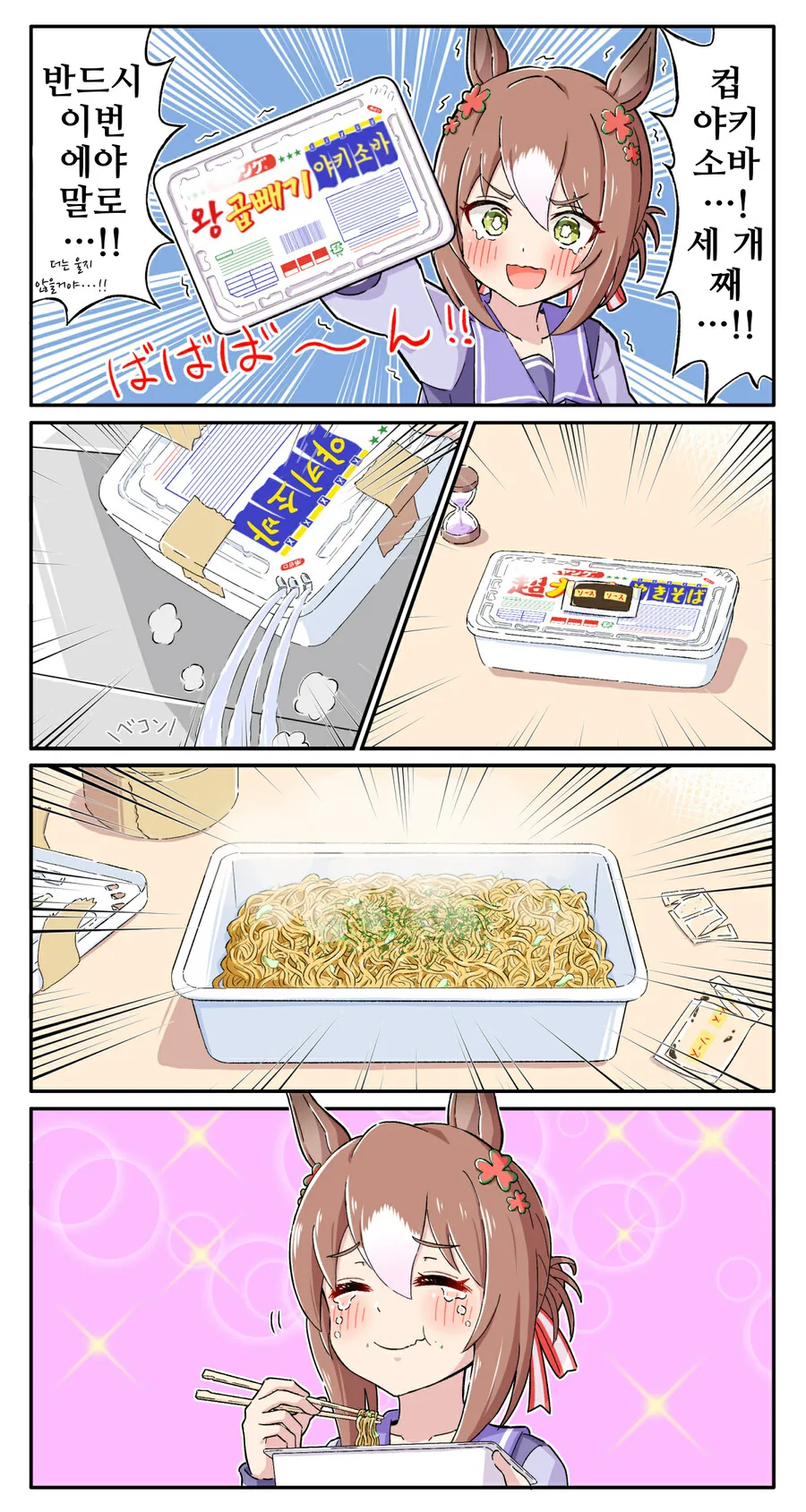 말딸, 핫산)샤커와 도토와 컵 야키소바.manga - 이미지 3