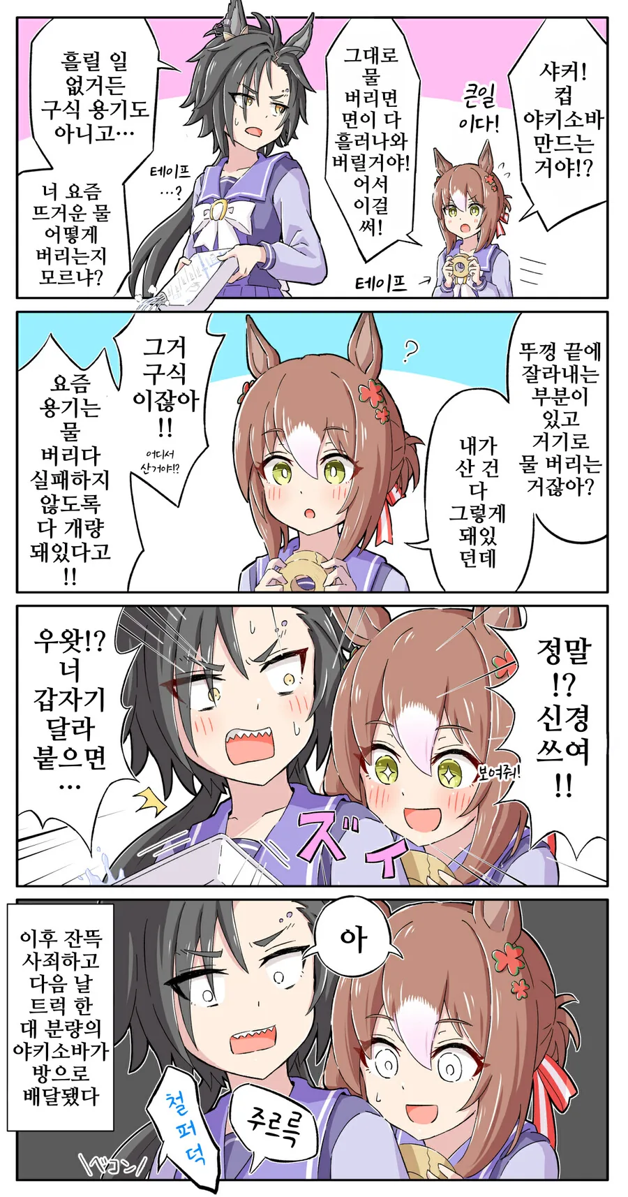 말딸, 핫산)샤커와 도토와 컵 야키소바.manga - 이미지 4