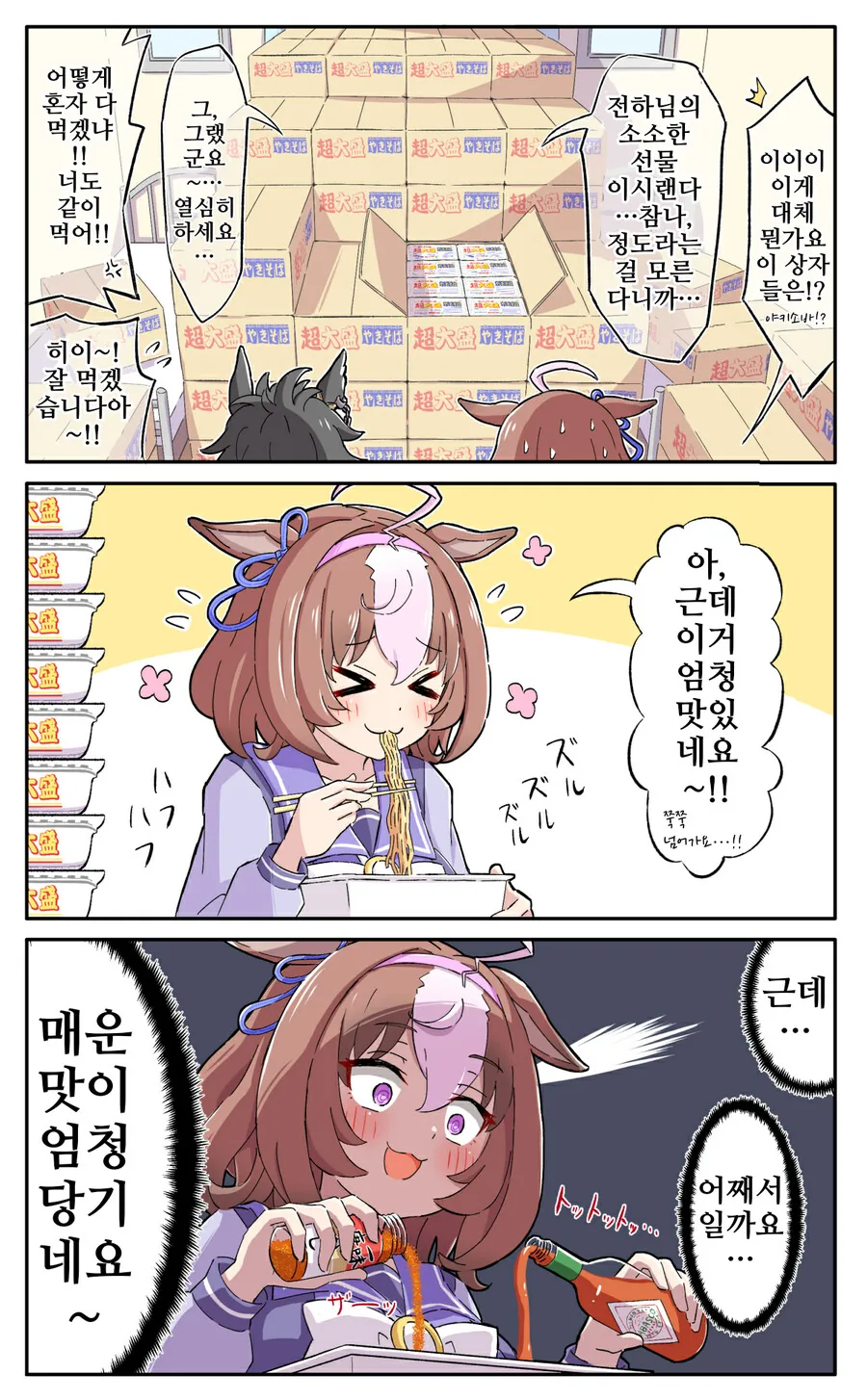 말딸, 핫산)샤커와 도토와 컵 야키소바.manga - 이미지 5