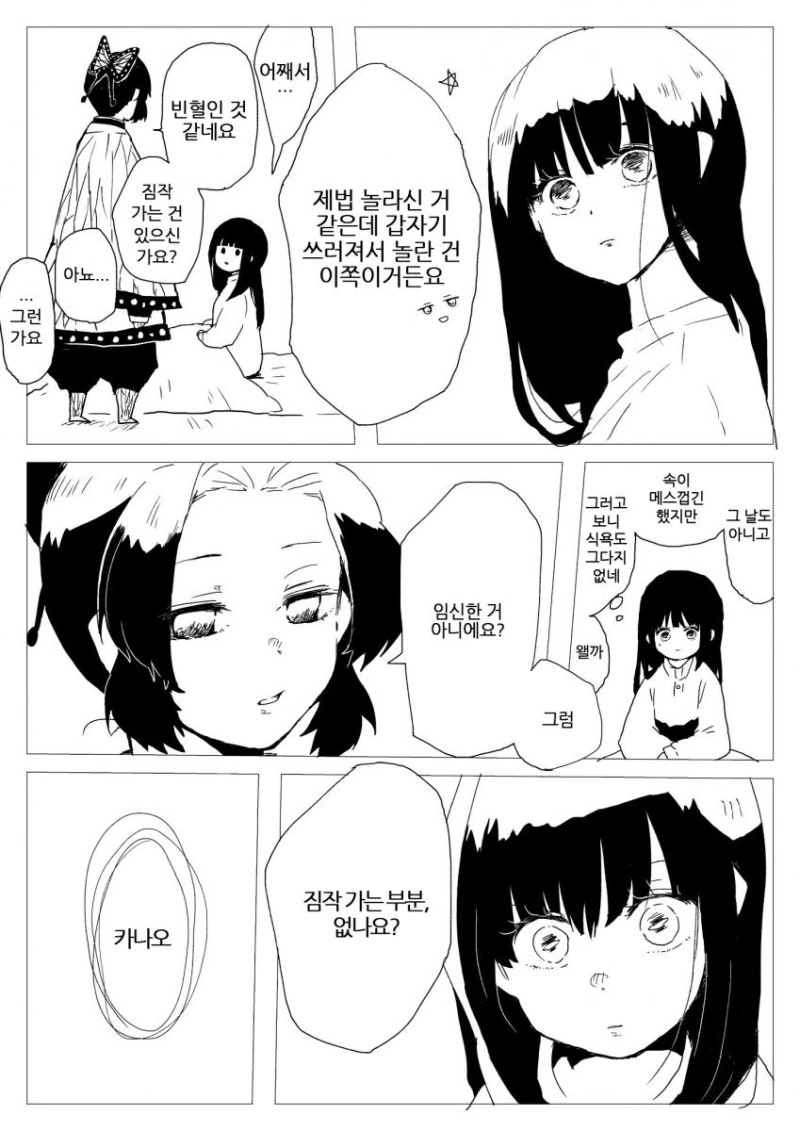 귀멸) 탄지로가 카나오 ㅇㅅ.manga - 이미지 2