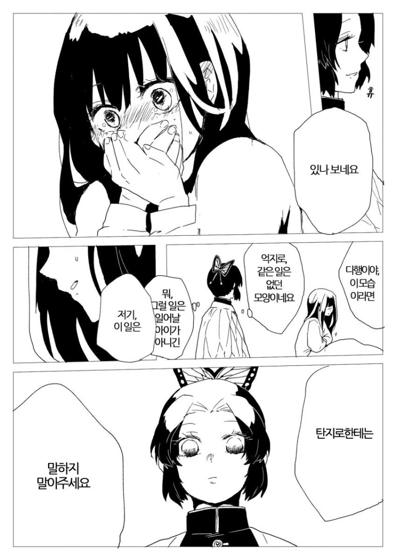 귀멸) 탄지로가 카나오 ㅇㅅ.manga - 이미지 3